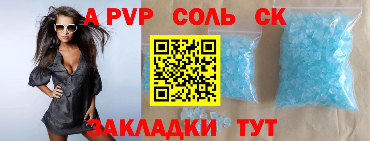 Alpha PVP Соль Тавда
