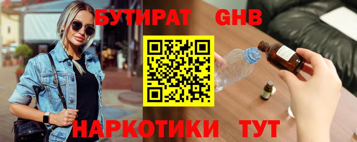 БУТИРАТ BDO  БУТИРАТ  Тавда  Вход с VPN 