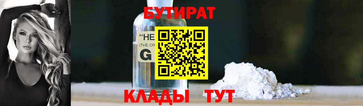 Бутират GHB Тавда