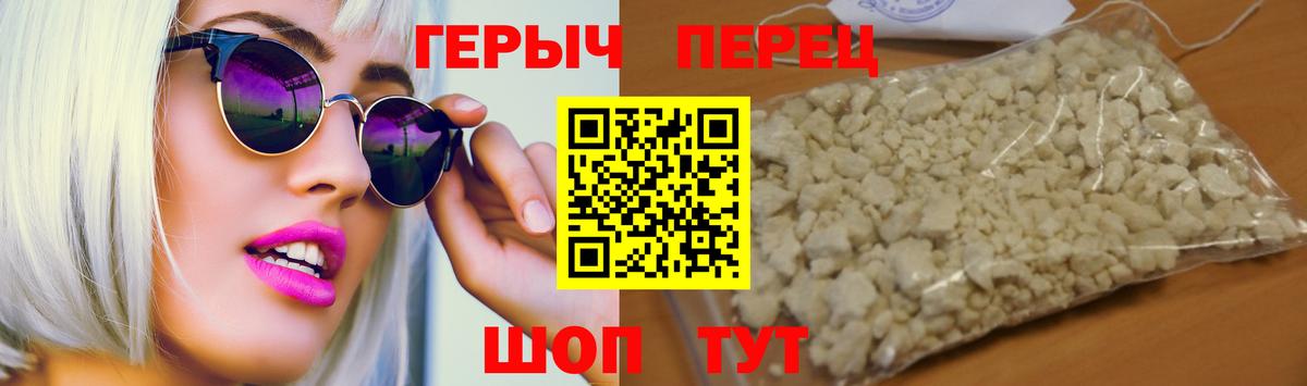 Героин хмурый Тавда