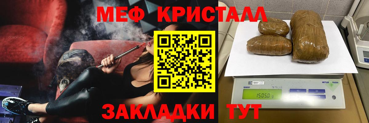 Меф мяу мяу кристаллы Тавда