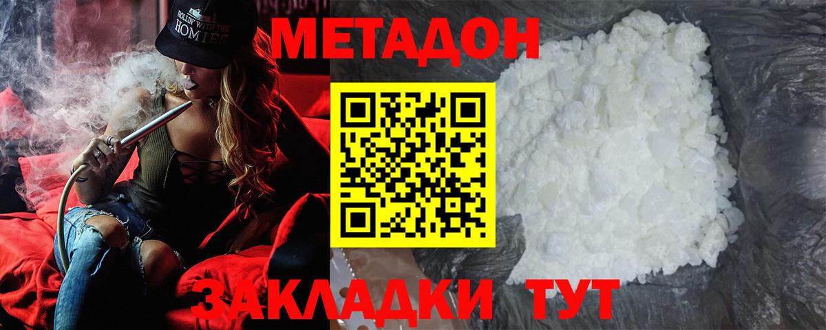 Тавда  МЕТАДОН мёд  Вход с VPN  МЕТАДОН methadone 