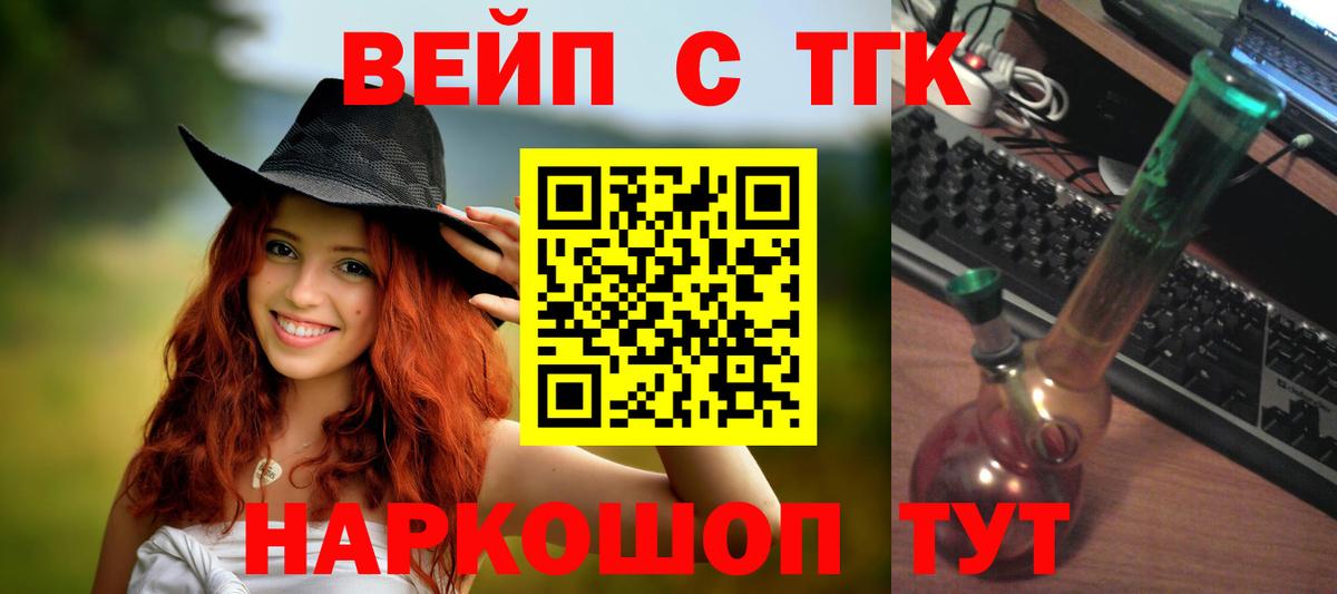 ТГК вейп с тгк Тавда